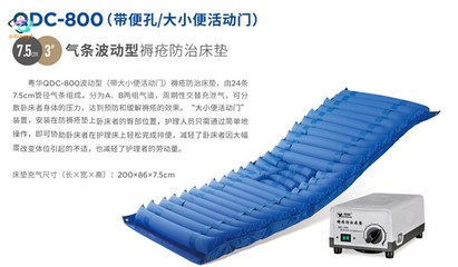 粤华的褥疮防治床垫 QDC-300气条波动型褥疮防治床垫